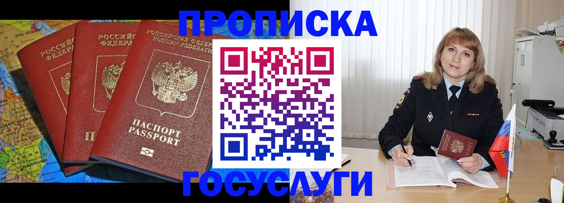 где прописаться в Саранске