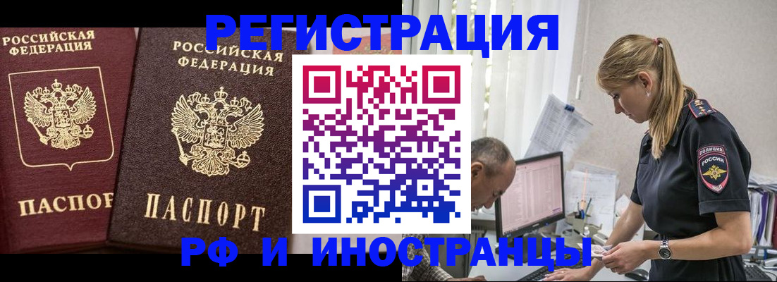 временная регистрация 2025 в Саранске