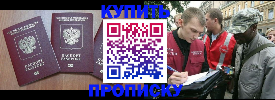 прописка от собственника в Саранске
