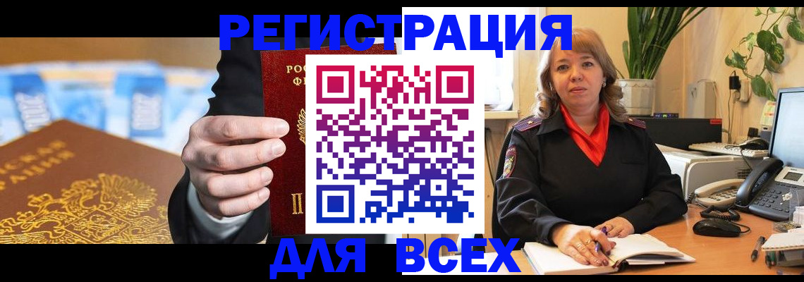 прописка для военкомата в Саранске