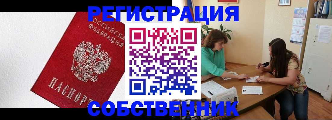 временная регистрация в квартире в Саранске